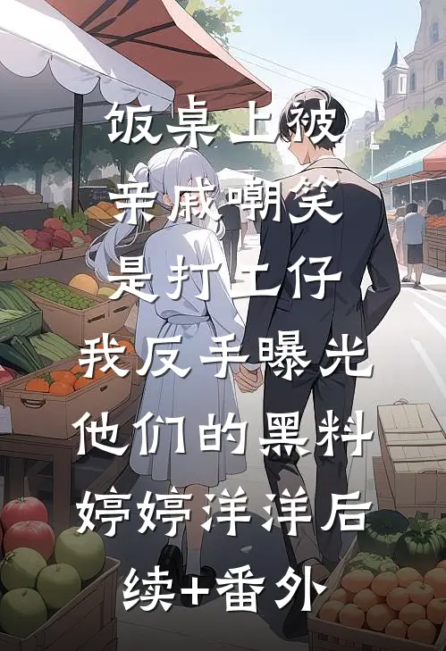 重生后我成全老公和他的白月光最新