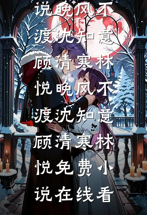 下山结婚，老婆却要给别人生孩子？