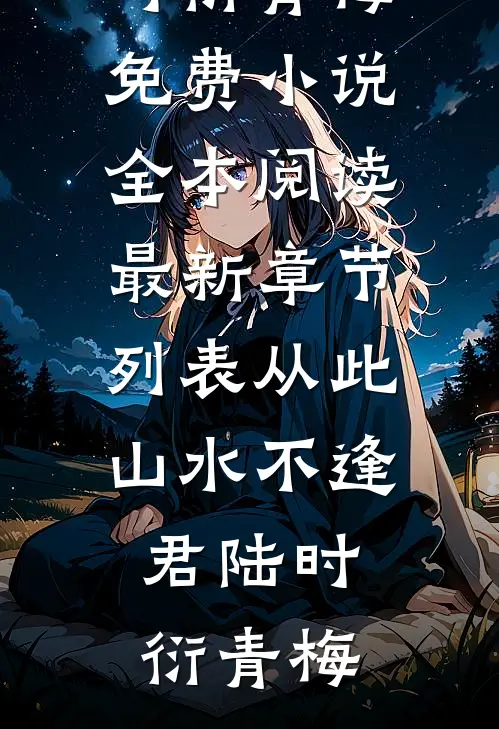 克制扔了！用吻下蛊，嘴都亲肿无删减+无广告