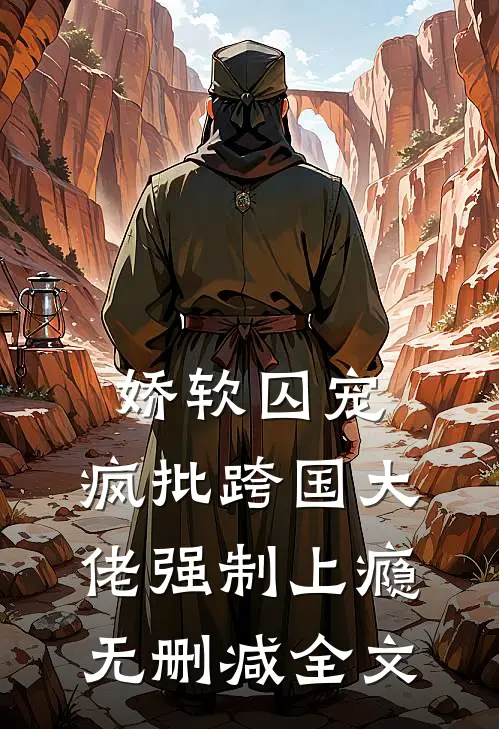 玄门千金穿七零，手撕极品夺机缘必读文