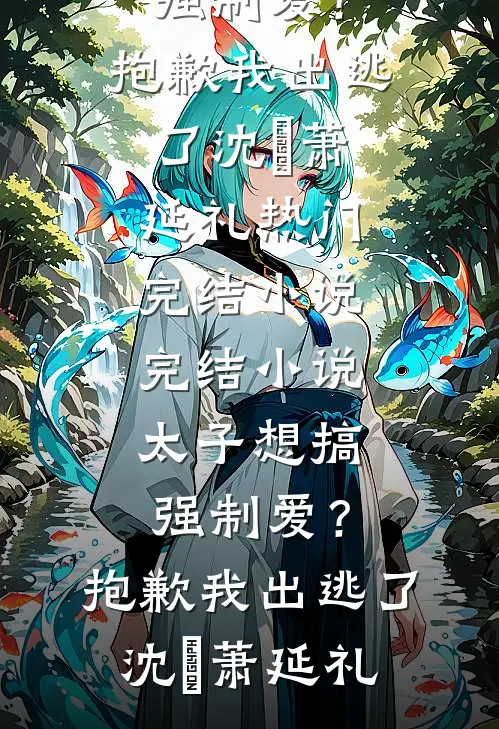 凌霄自渡不染旧笺精修版