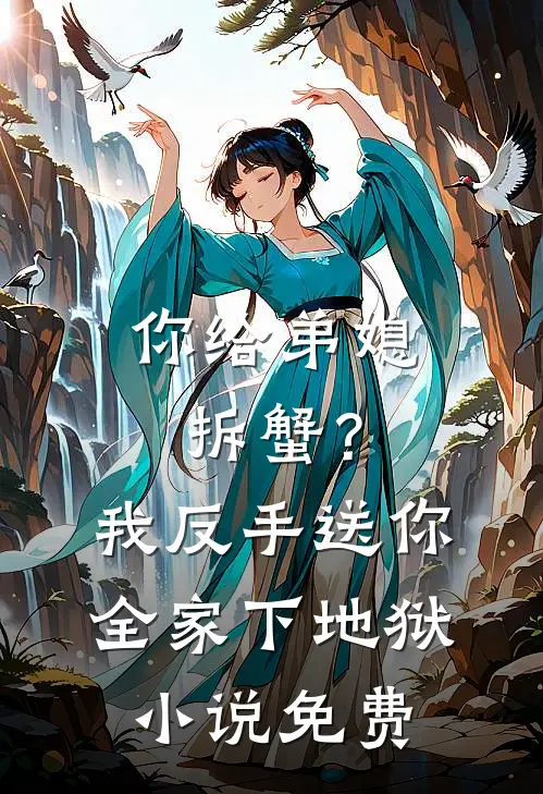 寡妇田翠花完结