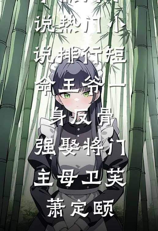 四合院：全家进城，镇压众禽热门
