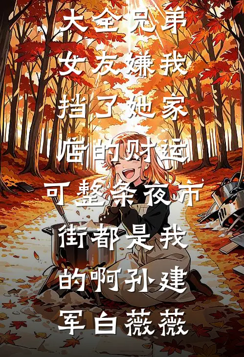 爱恨已成空完整文集阅读
