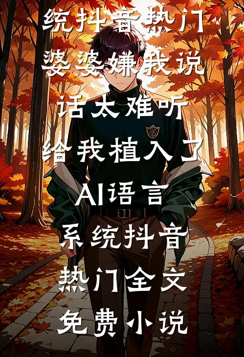 年夜饭儿子说我装病把桌子掀了，我彻底看清他的嘴脸选择断亲目录