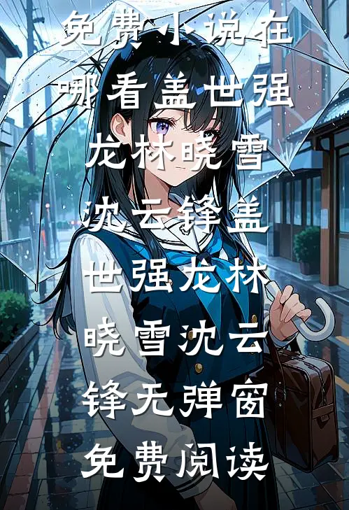 告别内耗，拥抱我的专属售后全文无删减