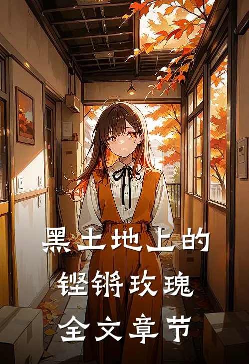 我让七年前的自己换了老婆短篇