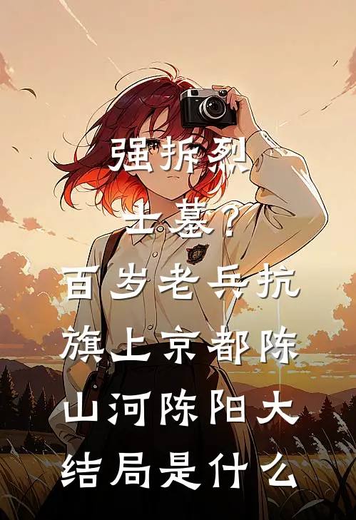 闪婚半熟，提离婚太子爷跪求复合安予棠谢时叙后续+完结