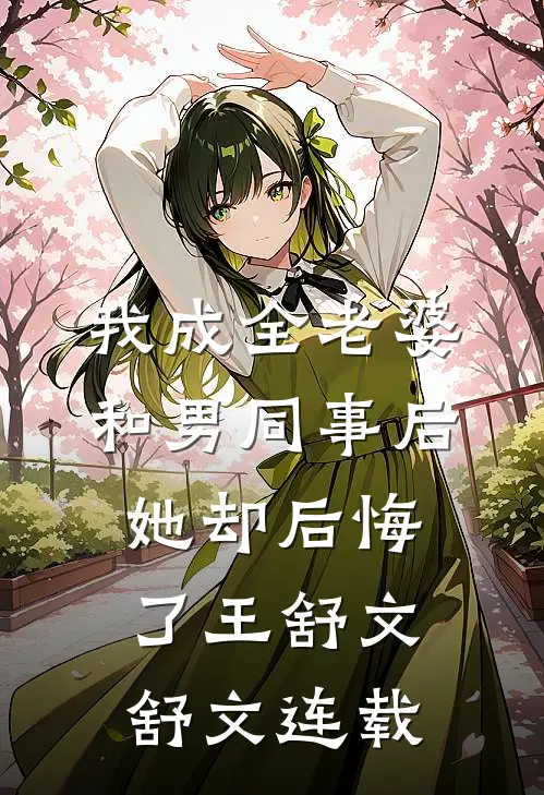情深不归黄泉路厉烬严鸢沐灵番外