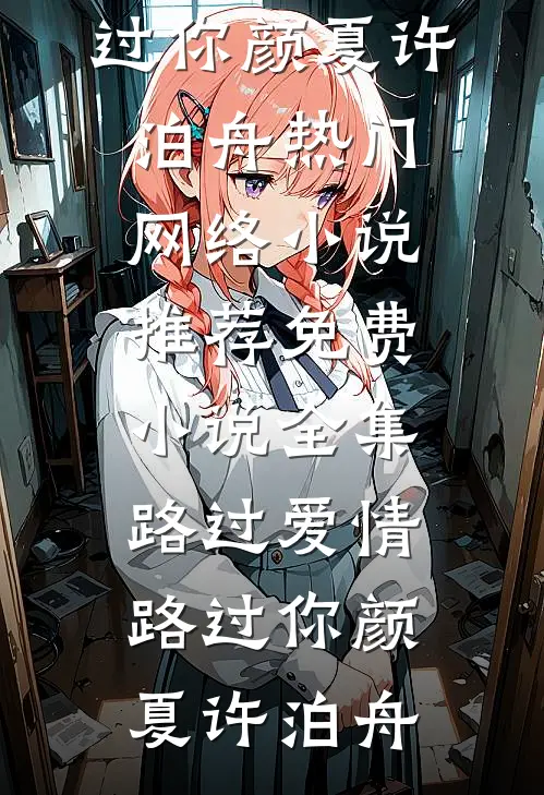 重生：我不想努力了完结版