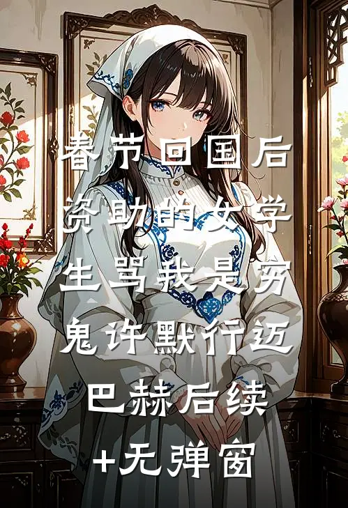 婚礼那天未婚夫和我的心腹联手杀了我完整