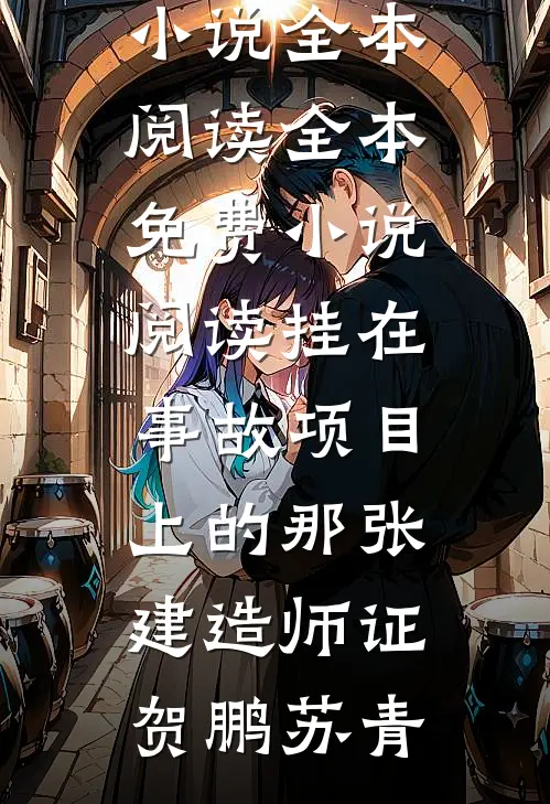 重回78，我下乡申请填在了最遥远的北地无广告