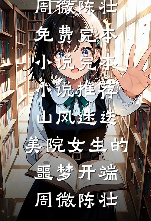 比泪水更汹涌的，是我的勇气在线