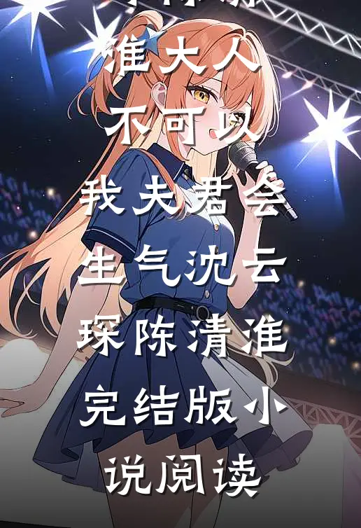 婚礼那天未婚夫和我的心腹联手杀了我全章节阅读