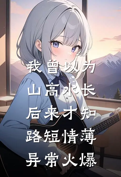 心声暴露后，我在大秦搞工业革命by