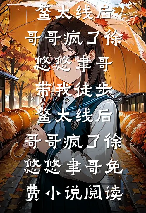 过夜关系蒋雨许靳云全局
