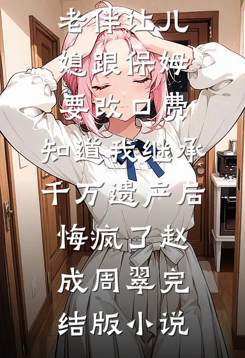 穿成男主带球跑的前女友免费阅读
