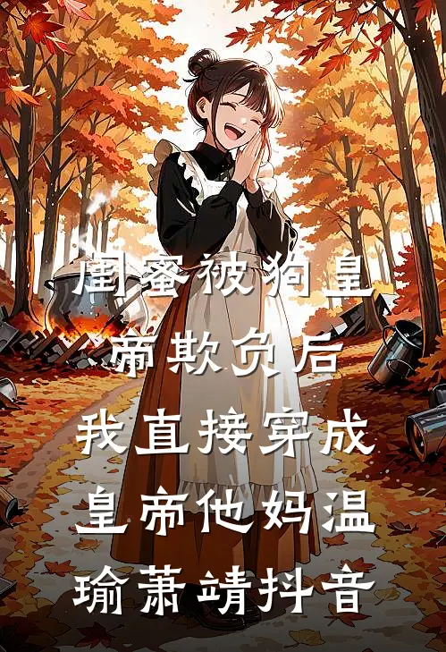 入夜沉沦前文+后续