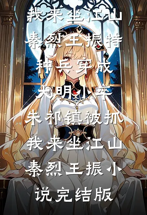 省钱喂流浪猫后，舍友却下了灭鼠药