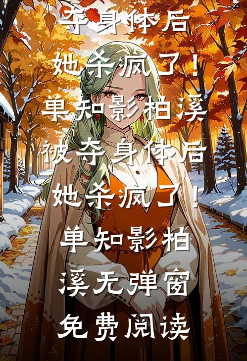 半路鬼道章节
