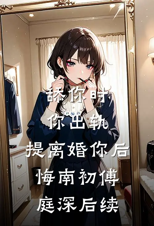 角落往事最新热门小说