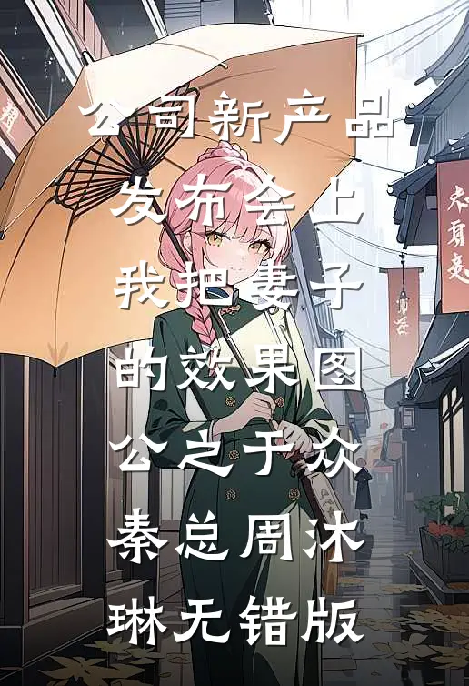救夫剧本变成杀猪盘