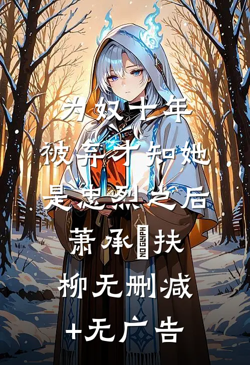 爱过情散后续+全文