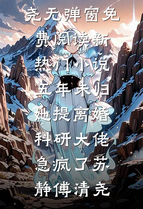 骂我毒妇心肠黑？让你全家入土堆短篇小说阅读