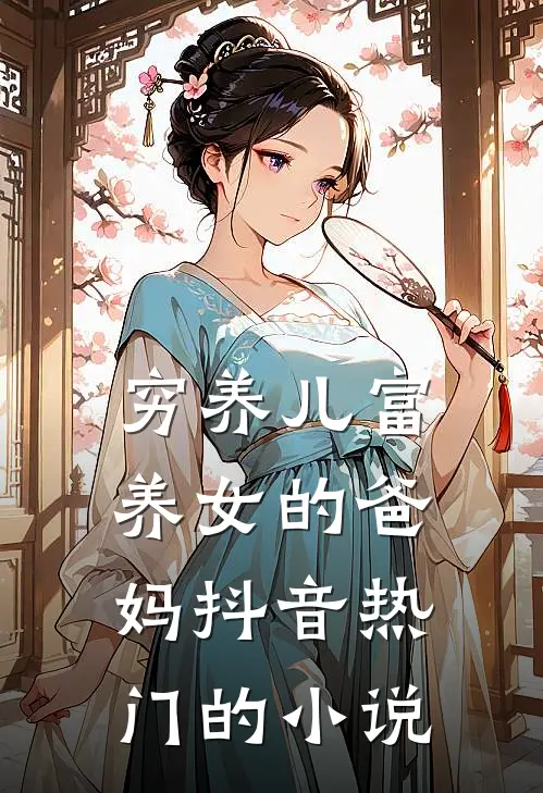 山河怎敢负深情沈明玥陆承钧大结局