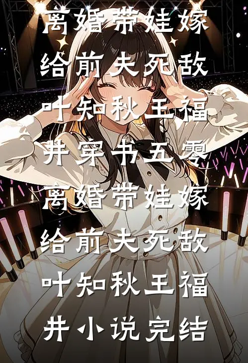 感谢那场逃离，让我活成了信里的自己无删减版