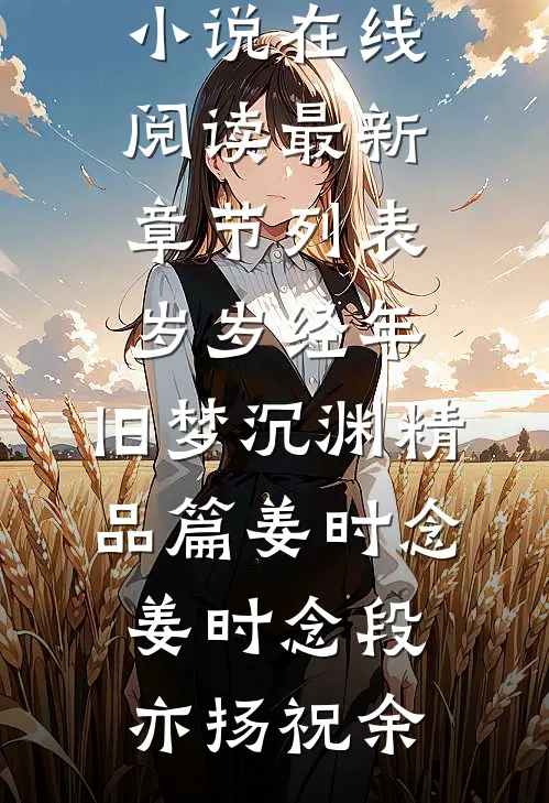 我的古代鬼妻太倾城