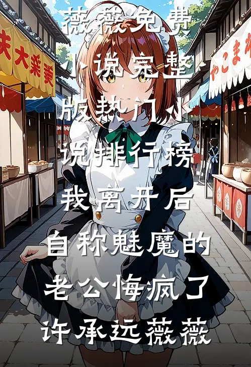 合欢堂，从校花嫂子上门求药变强优质全文阅读