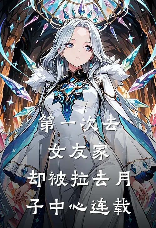 摄政王叔娶下毒女后，我转身前往邻国和亲