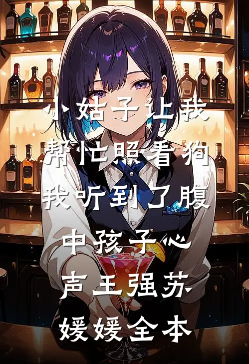 女儿跳楼自杀后，我杀疯了全本小说推荐