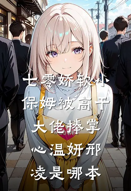 再见，格桑花海精选