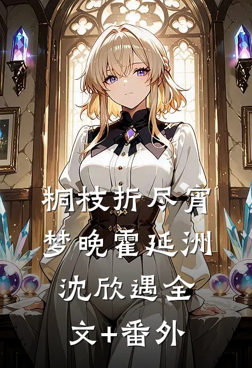 我身为天剑星，一人一剑镇压天下短篇小说