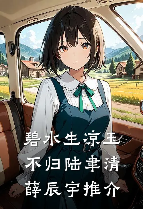 那年风动，爱意成空秦屿姜笙全集