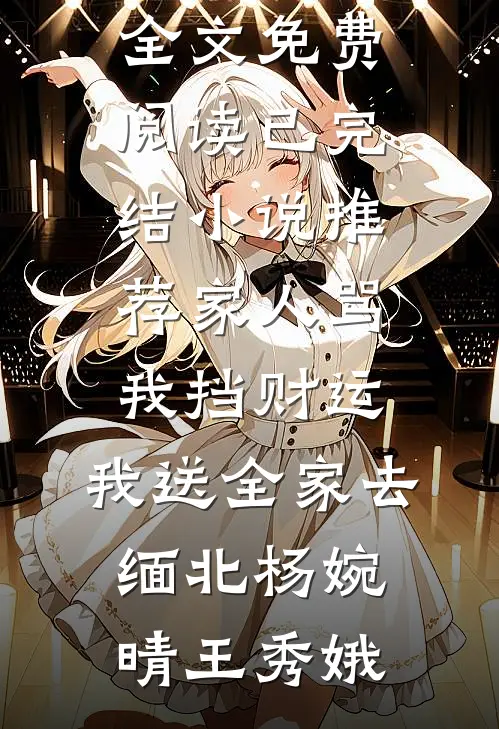 翻出爸爸结婚证明后，妈妈选择转身离开小说免费阅读