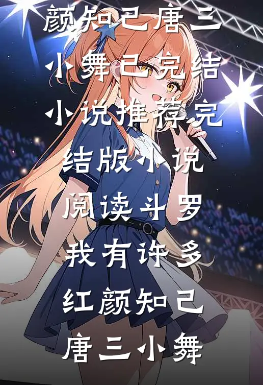 老婆在外面有个三岁儿子小说全文免费阅读