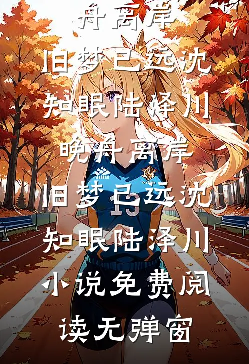 四年后重逢，被冷情前任掐腰热吻无弹窗