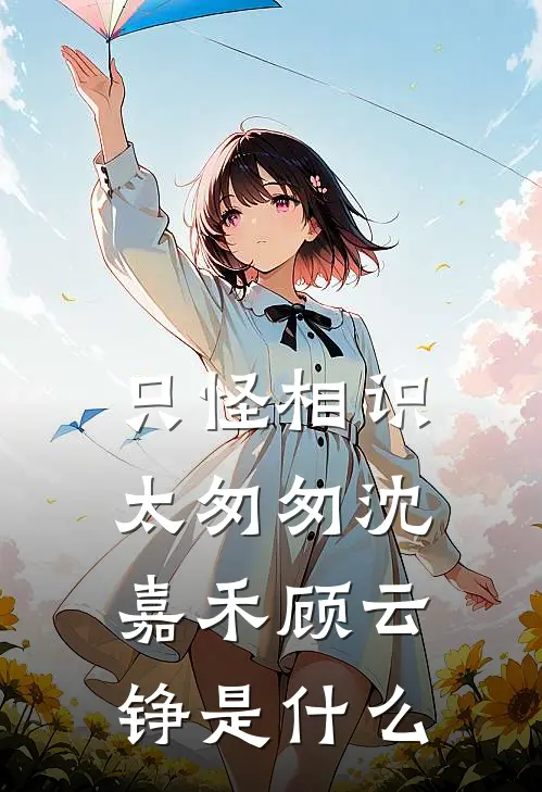 九零：穿成反派幼崽的小姨妈章节