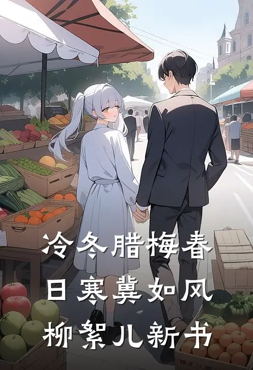 重生撕剧本：我才不当炮灰呢后续+番外