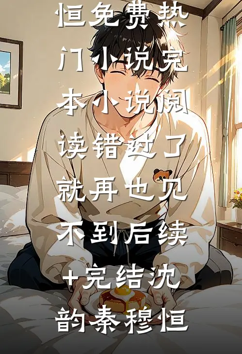 全章节半路入阴阳