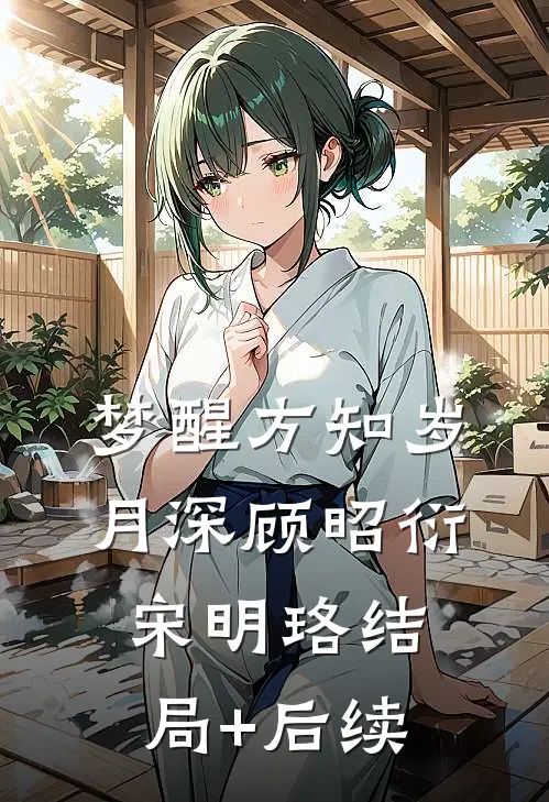 我借子青云直上，成为后宫第一人短篇小说
