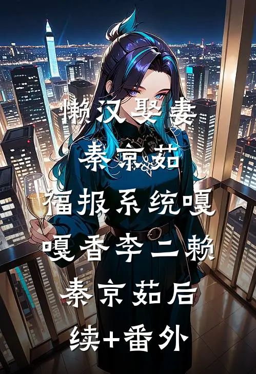 共犯不共枕前文+番外