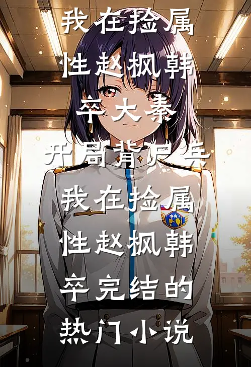 别过荒野拥星河小说全文免费阅读