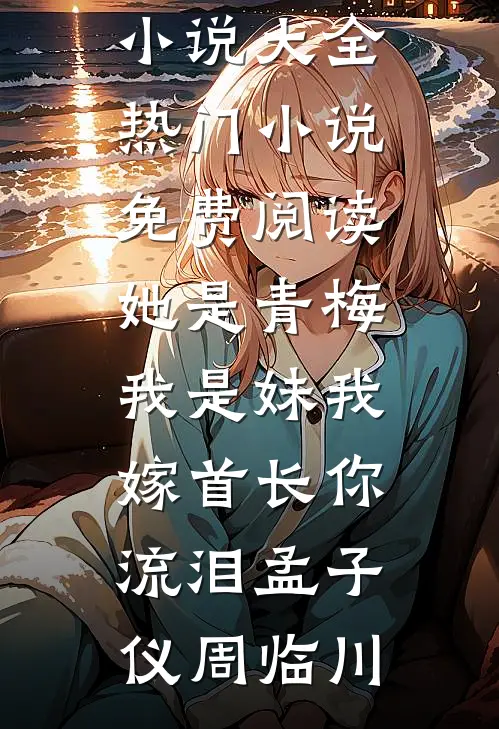 为避嫌我连吃五年泡面后，杀疯了优质全文阅读