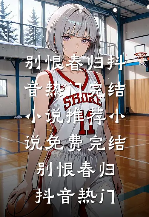 小小筑基要合离，摊牌了我是帝尊
