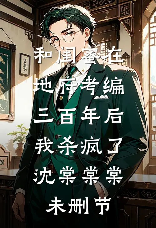 重生后，我听到了恶毒婆婆的心声