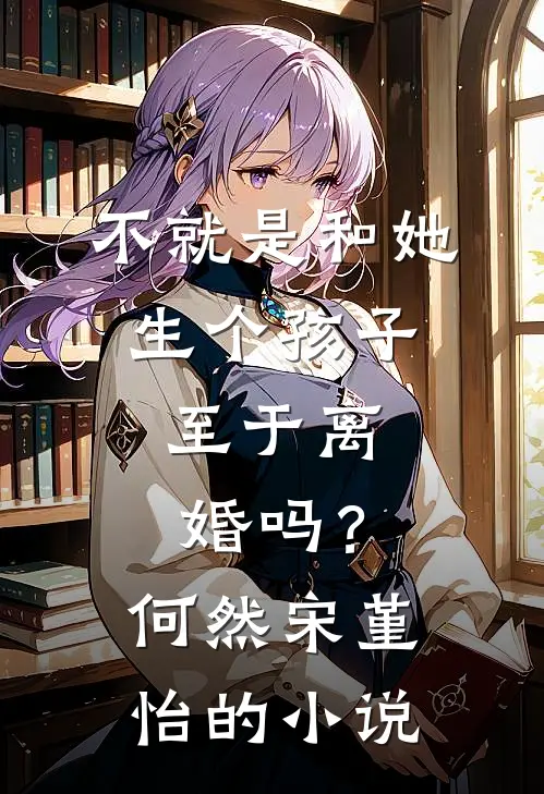 重生后律师妻子让我给初恋顶罪